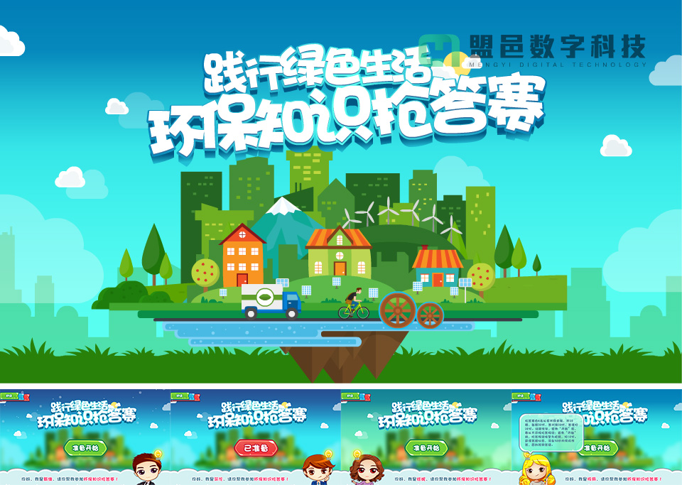 上海市環(huán)境學校 環(huán)保知識搶答賽