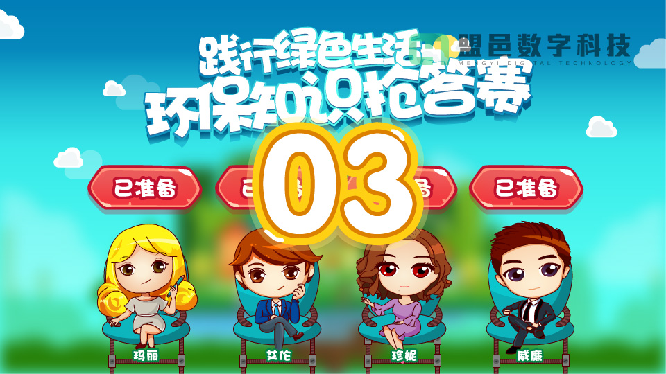 上海市環(huán)境學校 環(huán)保知識搶答賽