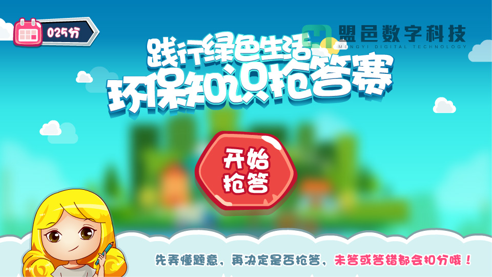 上海市環(huán)境學校 環(huán)保知識搶答賽