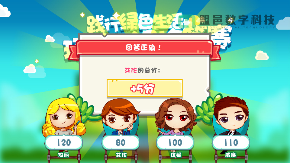 上海市環(huán)境學校 環(huán)保知識搶答賽