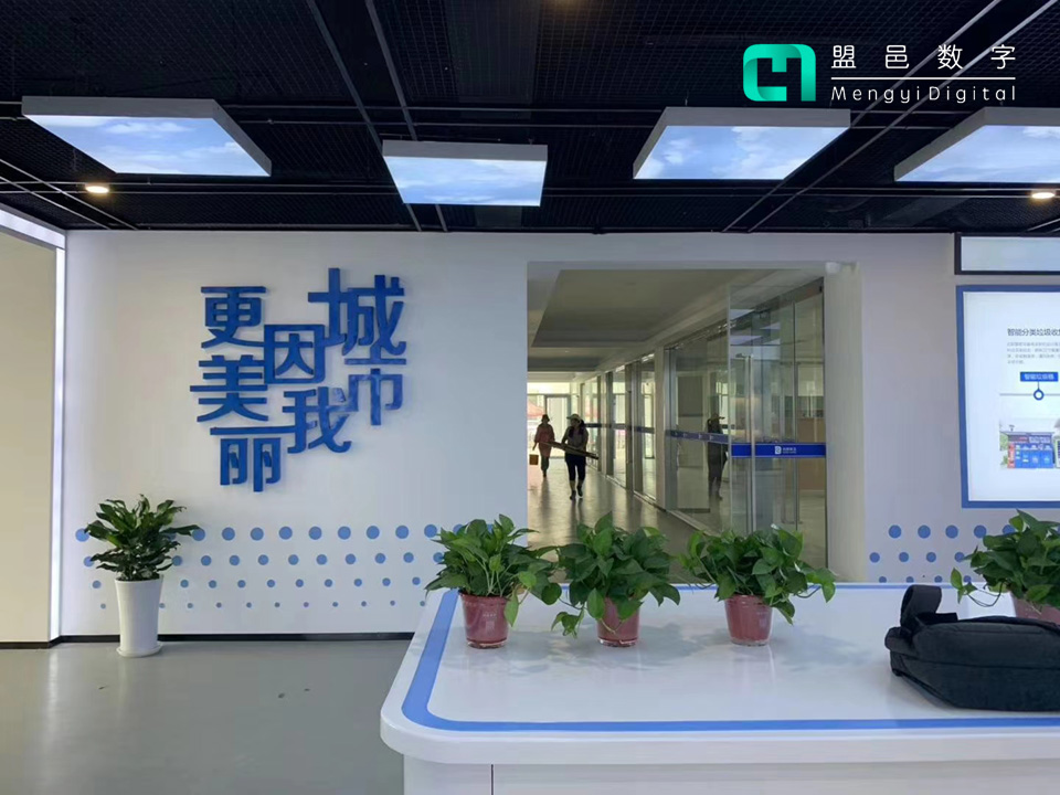 北京環(huán)衛(wèi) 宿遷市垃圾分類墻面互動(dòng)投影