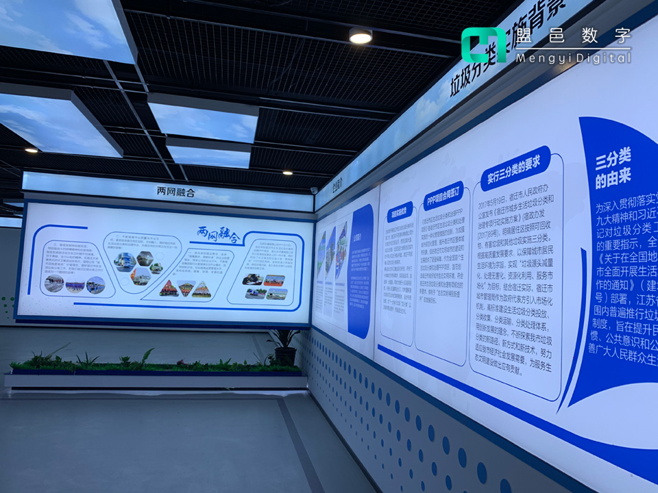 北京環(huán)衛(wèi) 宿遷市垃圾分類墻面互動(dòng)投影