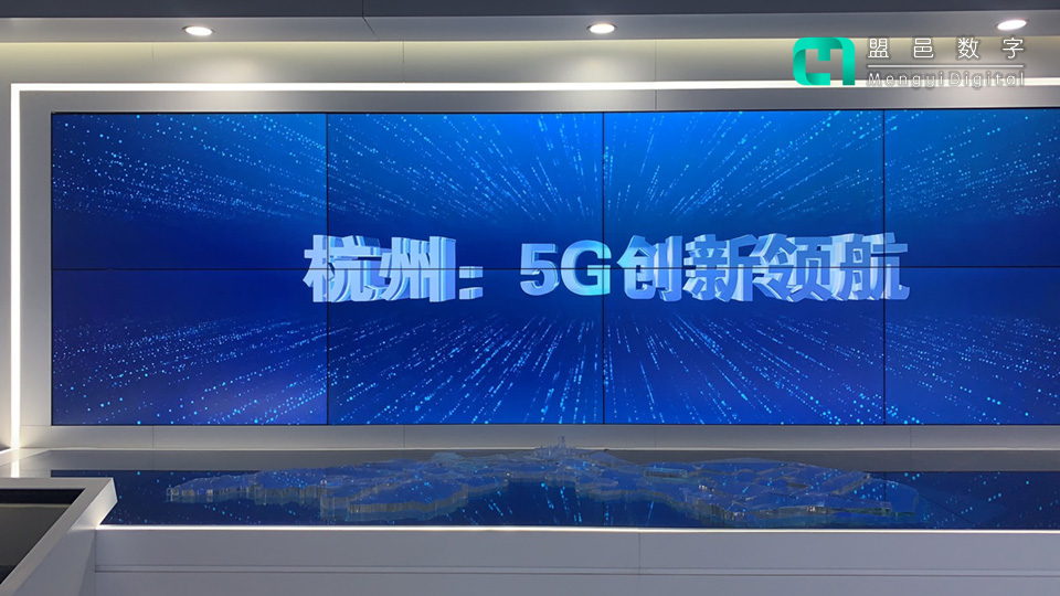 中國（杭州）5G創(chuàng)新谷 杭州5G創(chuàng)新領(lǐng)航多屏聯(lián)動