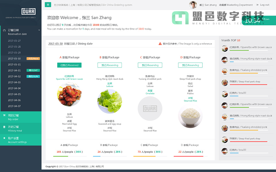 杜爾DURR 企業(yè)員工點(diǎn)餐系統(tǒng)