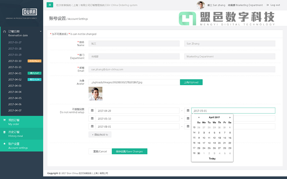 杜爾DURR 企業(yè)員工點(diǎn)餐系統(tǒng)
