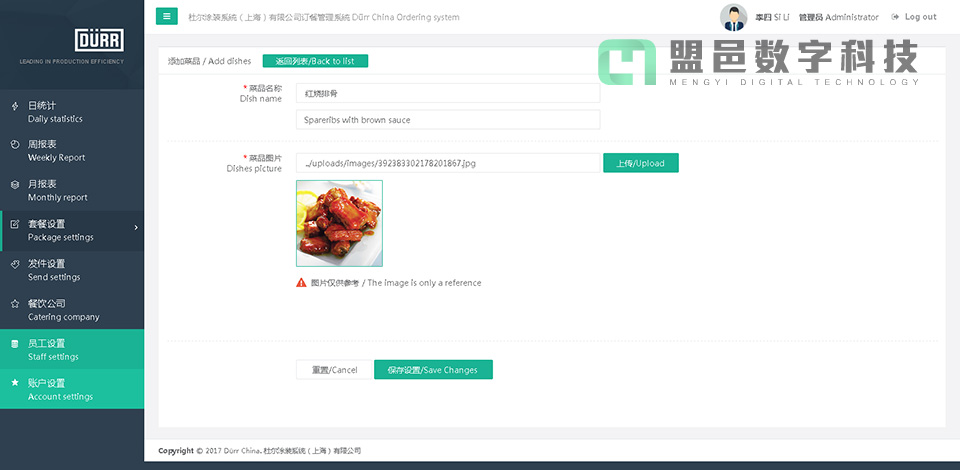 杜爾DURR 企業(yè)員工點(diǎn)餐系統(tǒng)