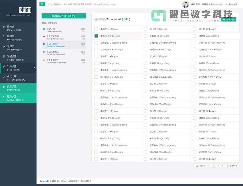 杜爾DURR 企業(yè)員工點(diǎn)餐系統(tǒng)