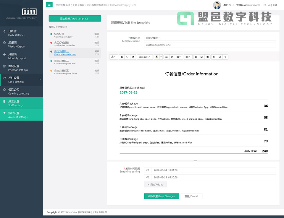 杜爾DURR 企業(yè)員工點(diǎn)餐系統(tǒng)