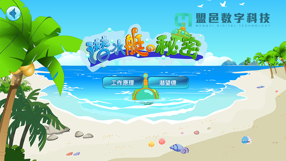 教學(xué)軟件《小小偵察兵》