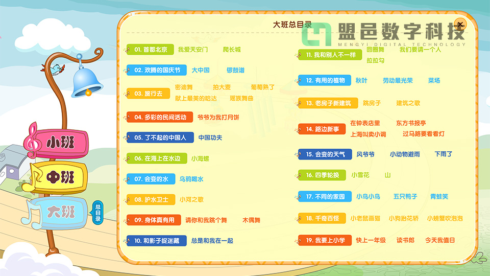 上海公立幼兒園 音樂教學(xué)軟件