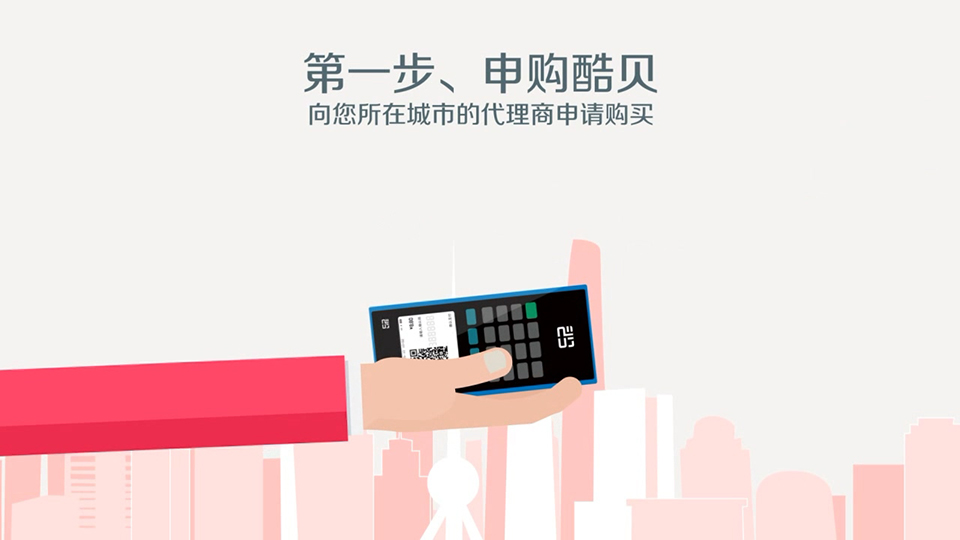 酷貝支付 支付設(shè)備二維動(dòng)畫
