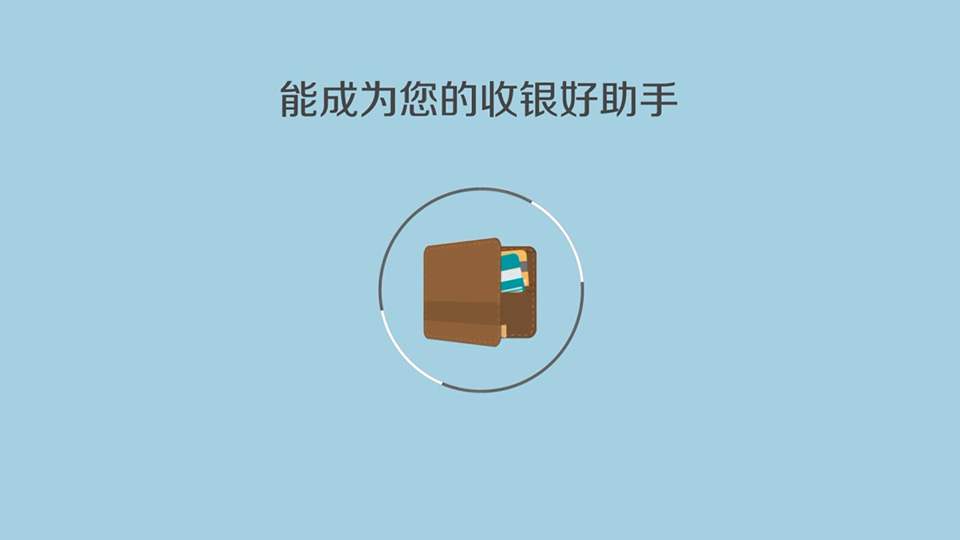 酷貝支付 支付設(shè)備二維動(dòng)畫