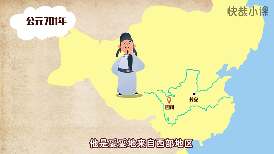 快哉小課 李白小傳系列課程之《天上掉下個小詩仙》