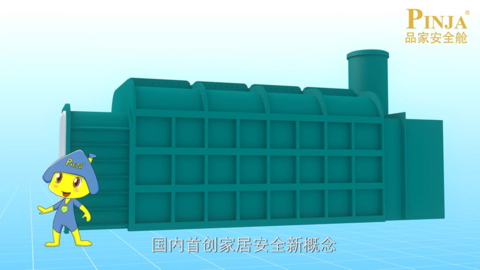 品家 安全艙三維動(dòng)畫