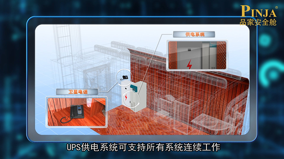 品家 安全艙三維動(dòng)畫 