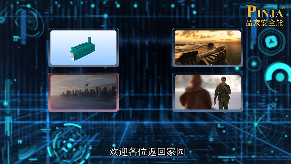 品家 安全艙三維動(dòng)畫 