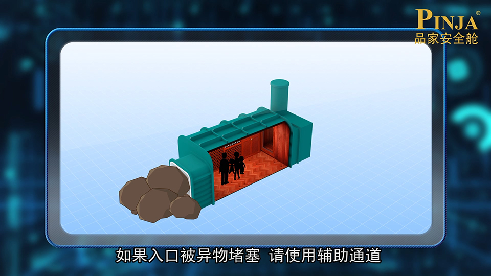 品家 安全艙三維動(dòng)畫 