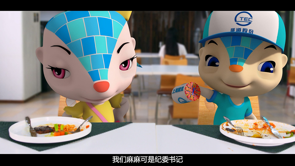 上海隧道股份 三維角色動(dòng)畫(huà)