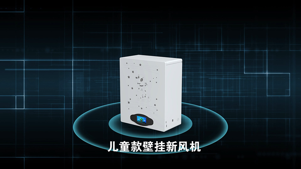 泰豪科技 新風(fēng)機產(chǎn)品演示
