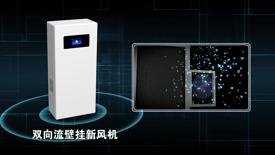 泰豪科技 新風(fēng)機產(chǎn)品演示