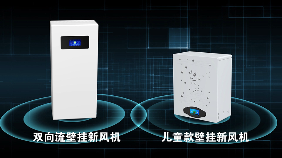 泰豪科技 新風(fēng)機產(chǎn)品演示