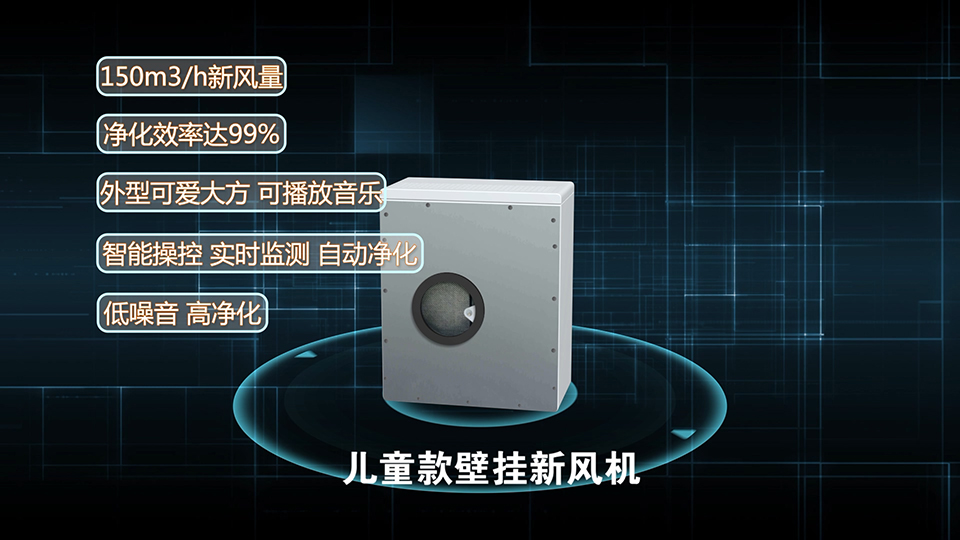 泰豪科技 新風(fēng)機產(chǎn)品演示