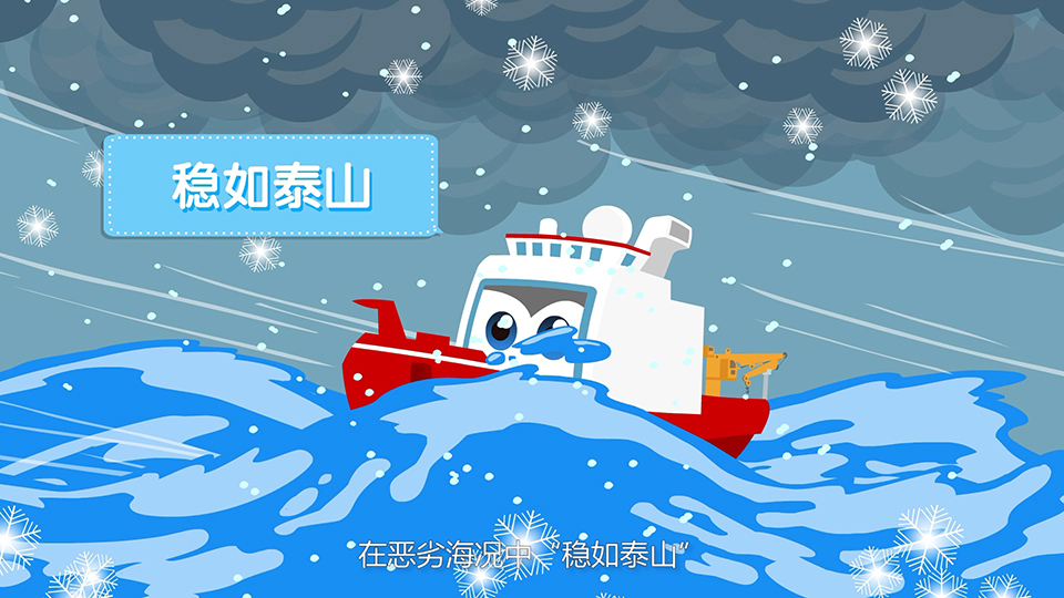 雪龍2 介紹動(dòng)畫(huà)