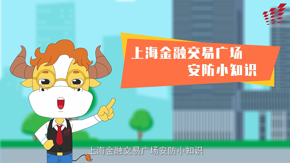 上交所 園區(qū)安防二維動(dòng)畫(huà)