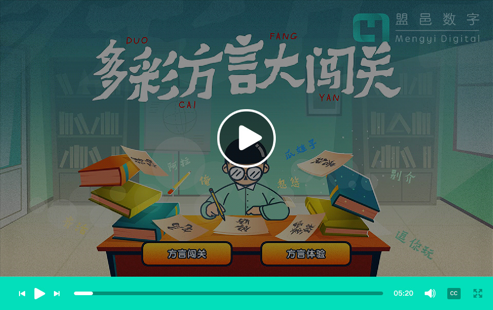 學(xué)校AI科普館 方言闖關(guān)方言體驗