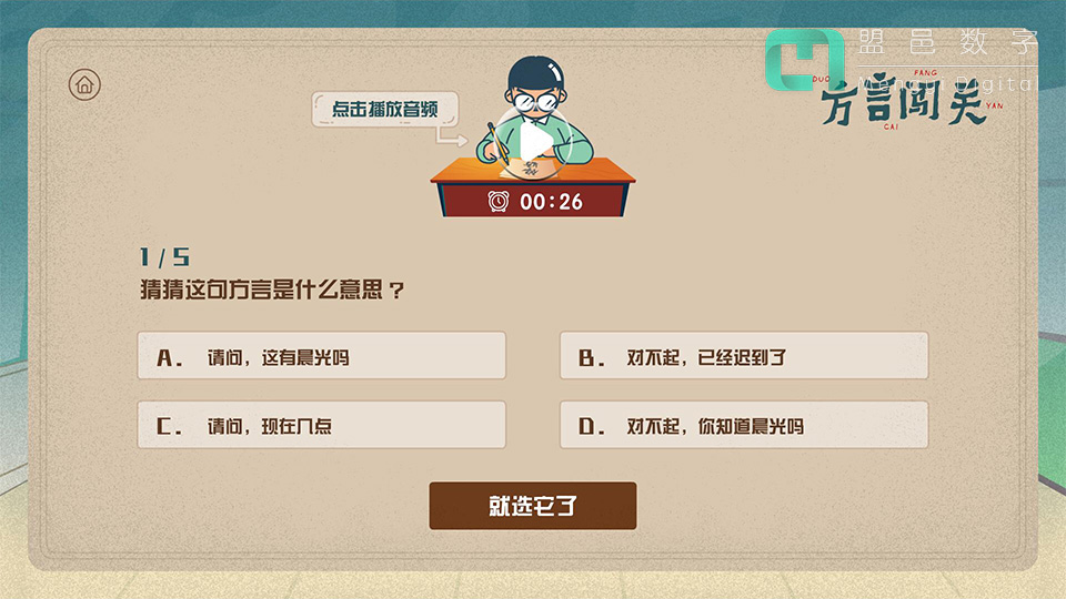 學(xué)校AI科普館 方言闖關(guān)方言體驗