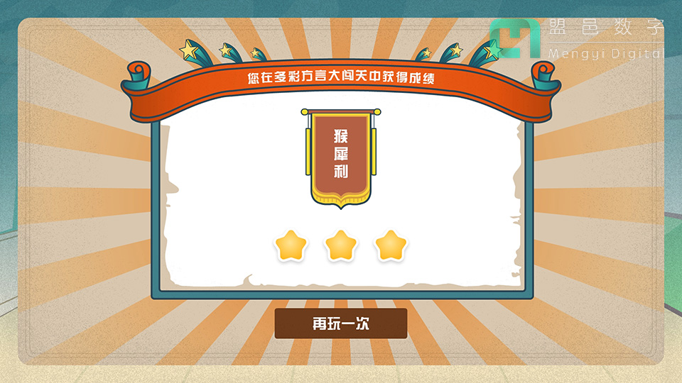 學(xué)校AI科普館 方言闖關(guān)方言體驗