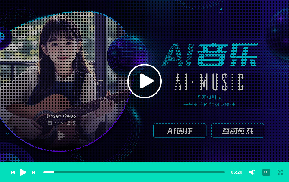 學(xué)校AI科普館 AI音樂創(chuàng)作及音樂互動(dòng)游戲