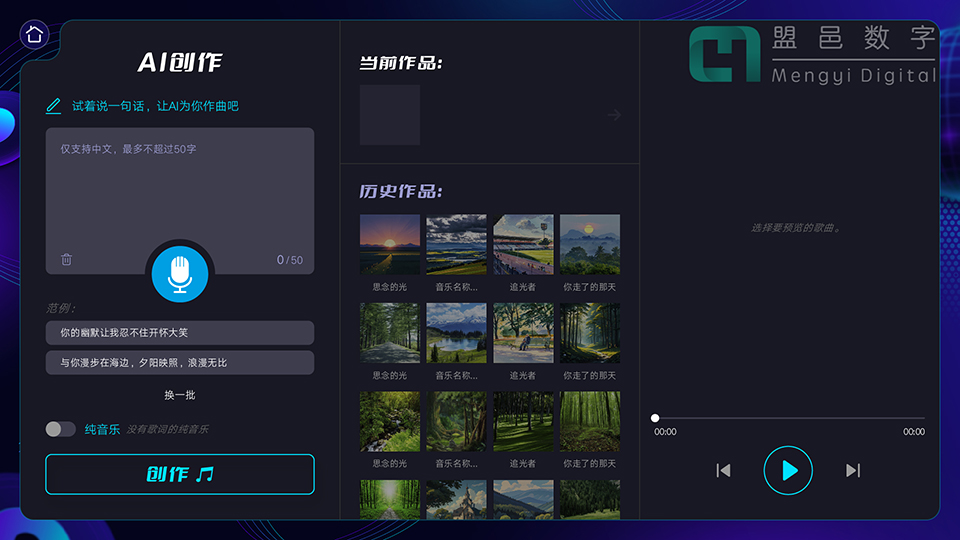學(xué)校AI科普館 AI音樂創(chuàng)作及音樂互動(dòng)游戲
