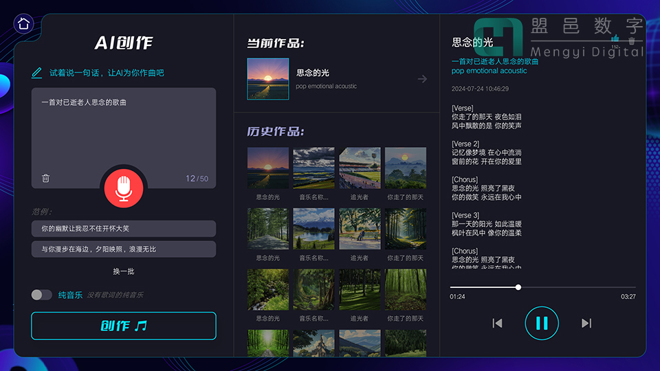 學(xué)校AI科普館 AI音樂創(chuàng)作及音樂互動(dòng)游戲